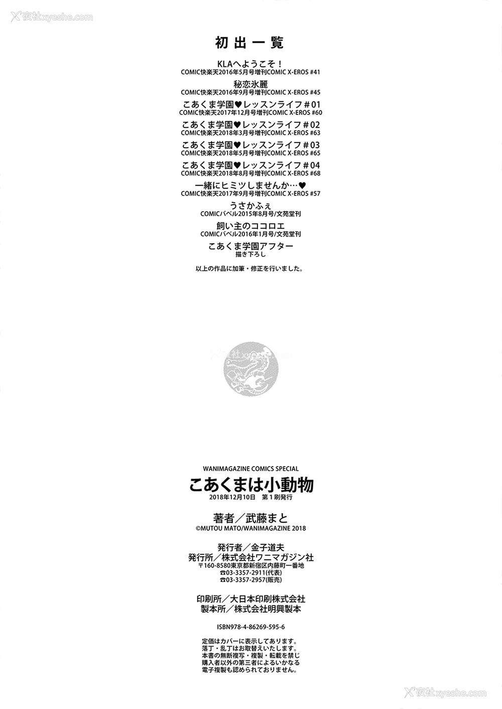 194P - [武藤まと] こあくまは小动物 [中国翻訳] [无修正] [DL版]