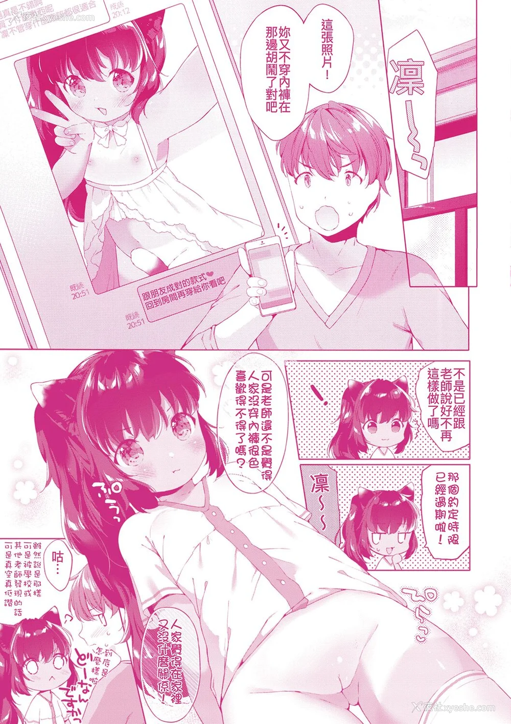 196P - [武藤まと] こあくまは小动物 [中国翻訳] [无修正] [DL版]