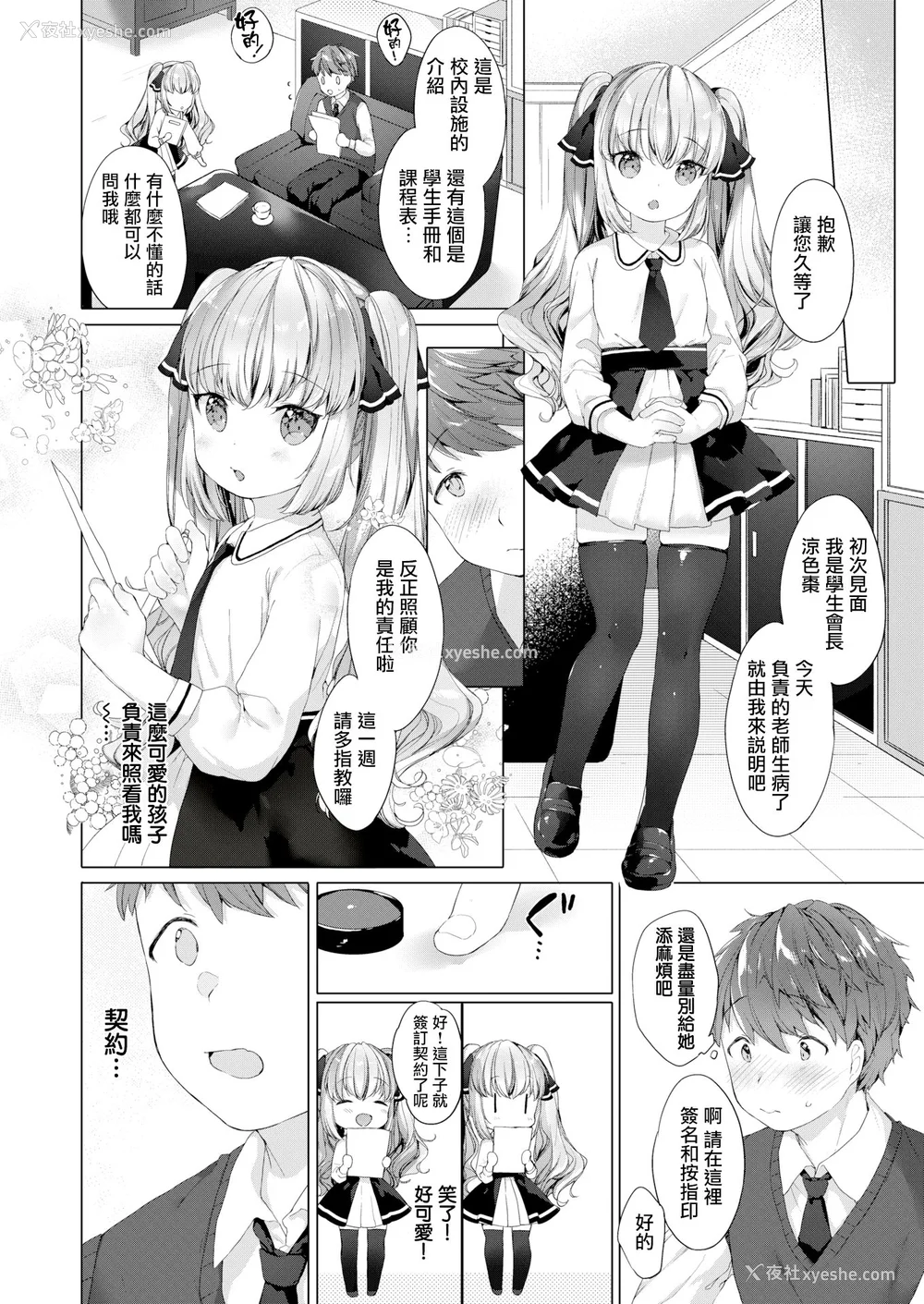 24P - [武藤まと] こあくまは小动物 [中国翻訳] [无修正] [DL版]