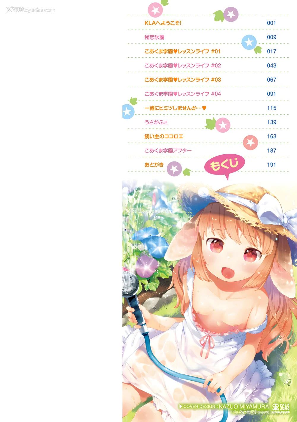 2P - [武藤まと] こあくまは小动物 [中国翻訳] [无修正] [DL版]