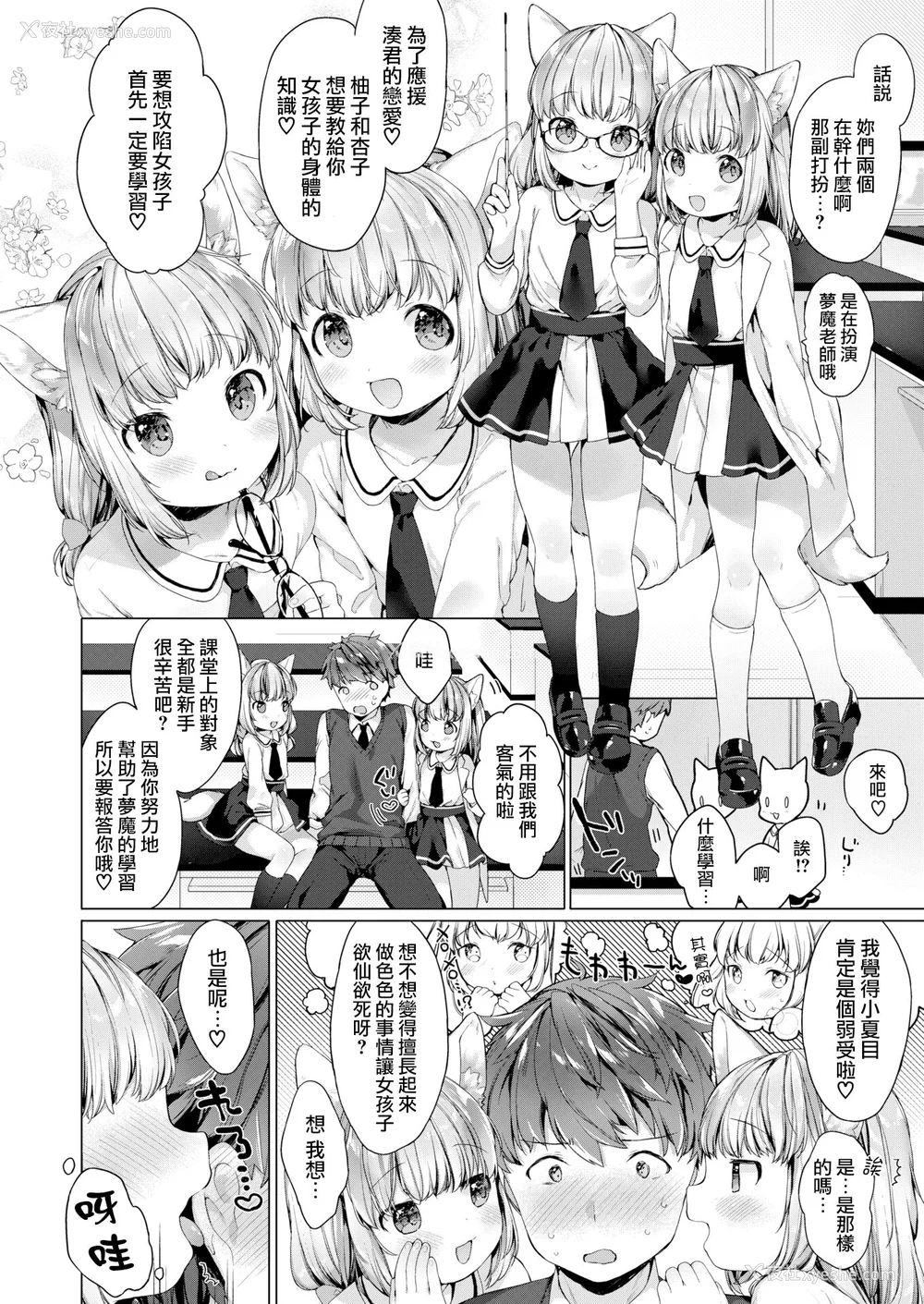 48P - [武藤まと] こあくまは小动物 [中国翻訳] [无修正] [DL版]