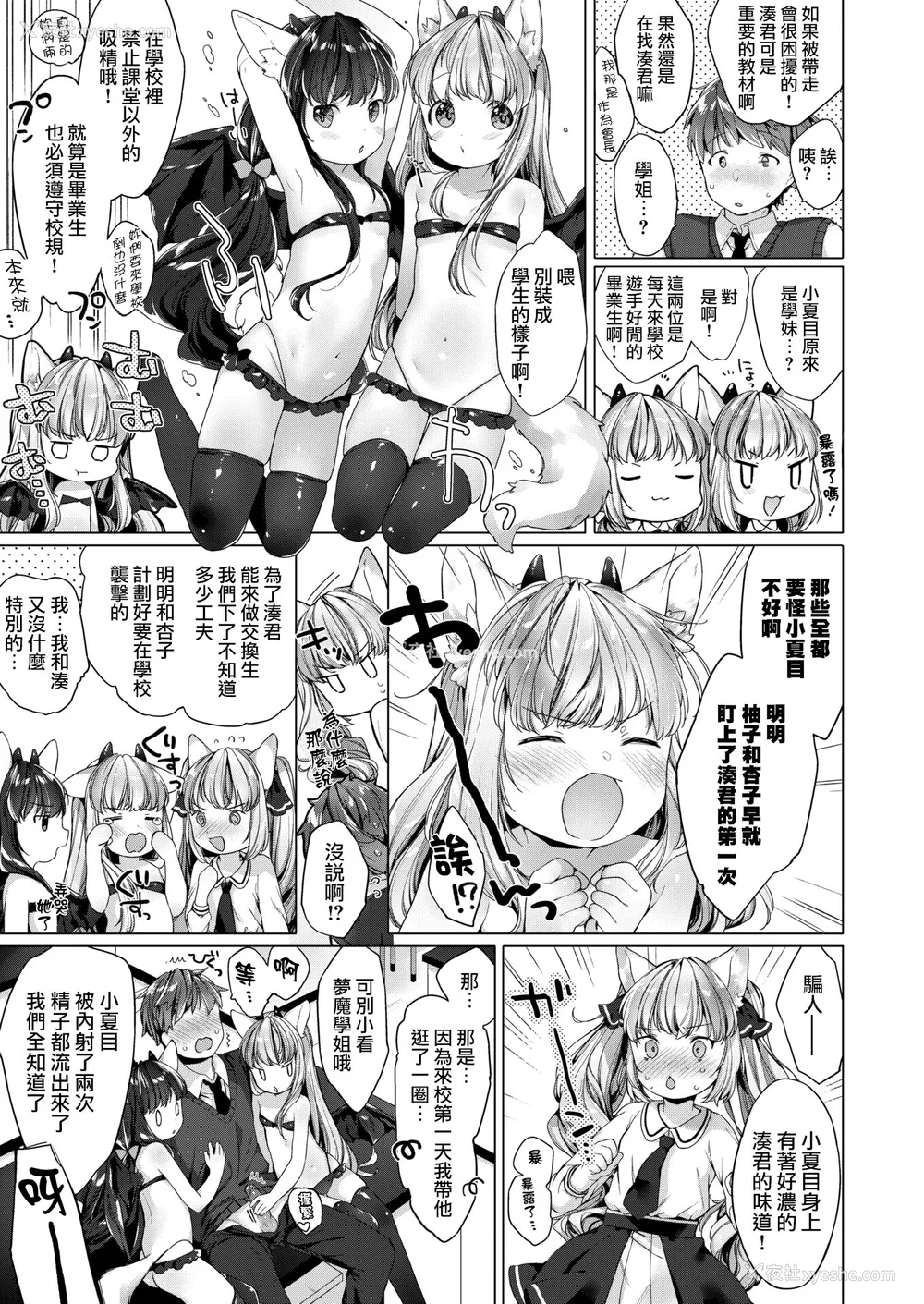 53P - [武藤まと] こあくまは小动物 [中国翻訳] [无修正] [DL版]
