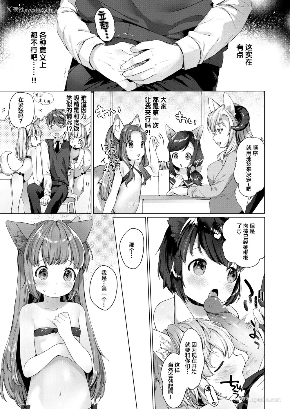 73P - [武藤まと] こあくまは小动物 [中国翻訳] [无修正] [DL版]