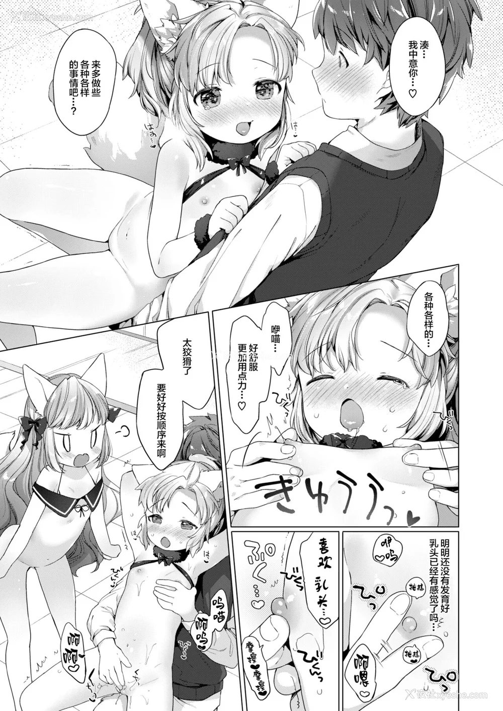 81P - [武藤まと] こあくまは小动物 [中国翻訳] [无修正] [DL版]
