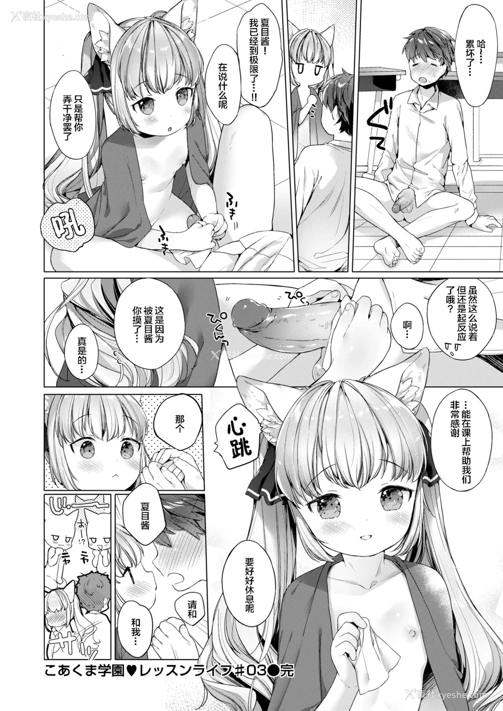 92P - [武藤まと] こあくまは小动物 [中国翻訳] [无修正] [DL版]