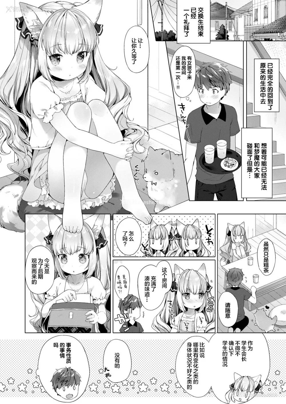 94P - [武藤まと] こあくまは小动物 [中国翻訳] [无修正] [DL版]
