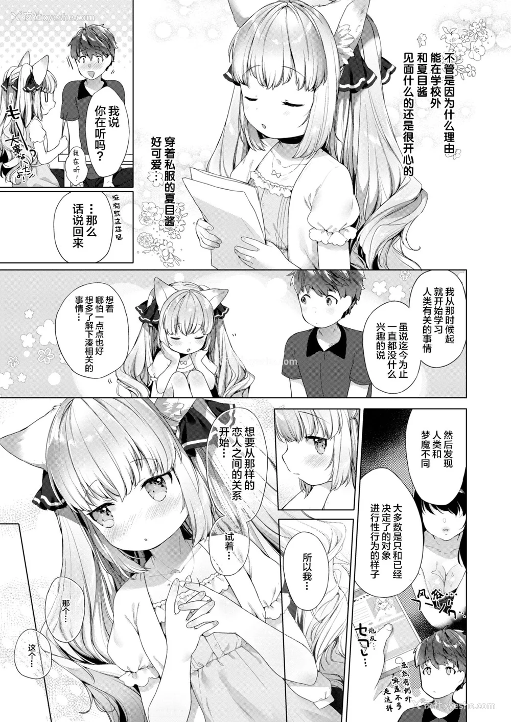 95P - [武藤まと] こあくまは小动物 [中国翻訳] [无修正] [DL版]
