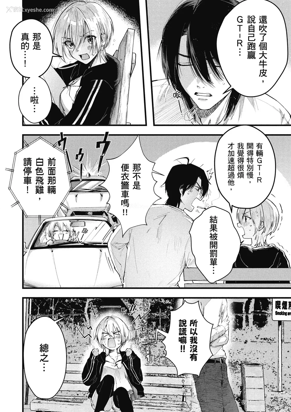 100P - [水平线] ライドオン!｜RIDE ON!放浪车床族 [中国翻訳] [DL版]