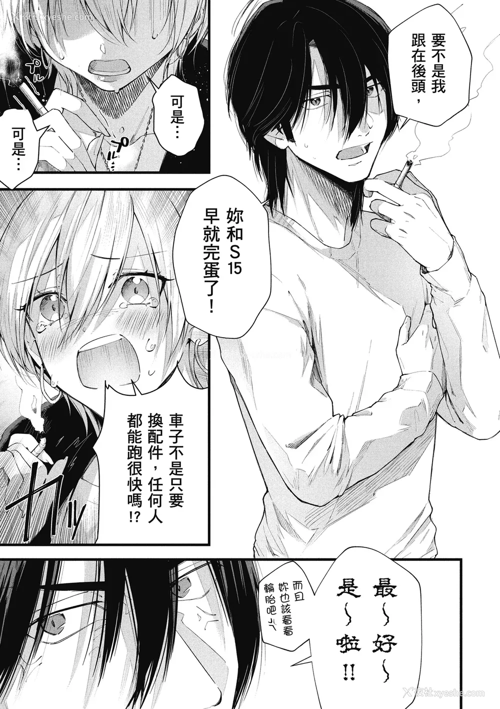 101P - [水平线] ライドオン!｜RIDE ON!放浪车床族 [中国翻訳] [DL版]