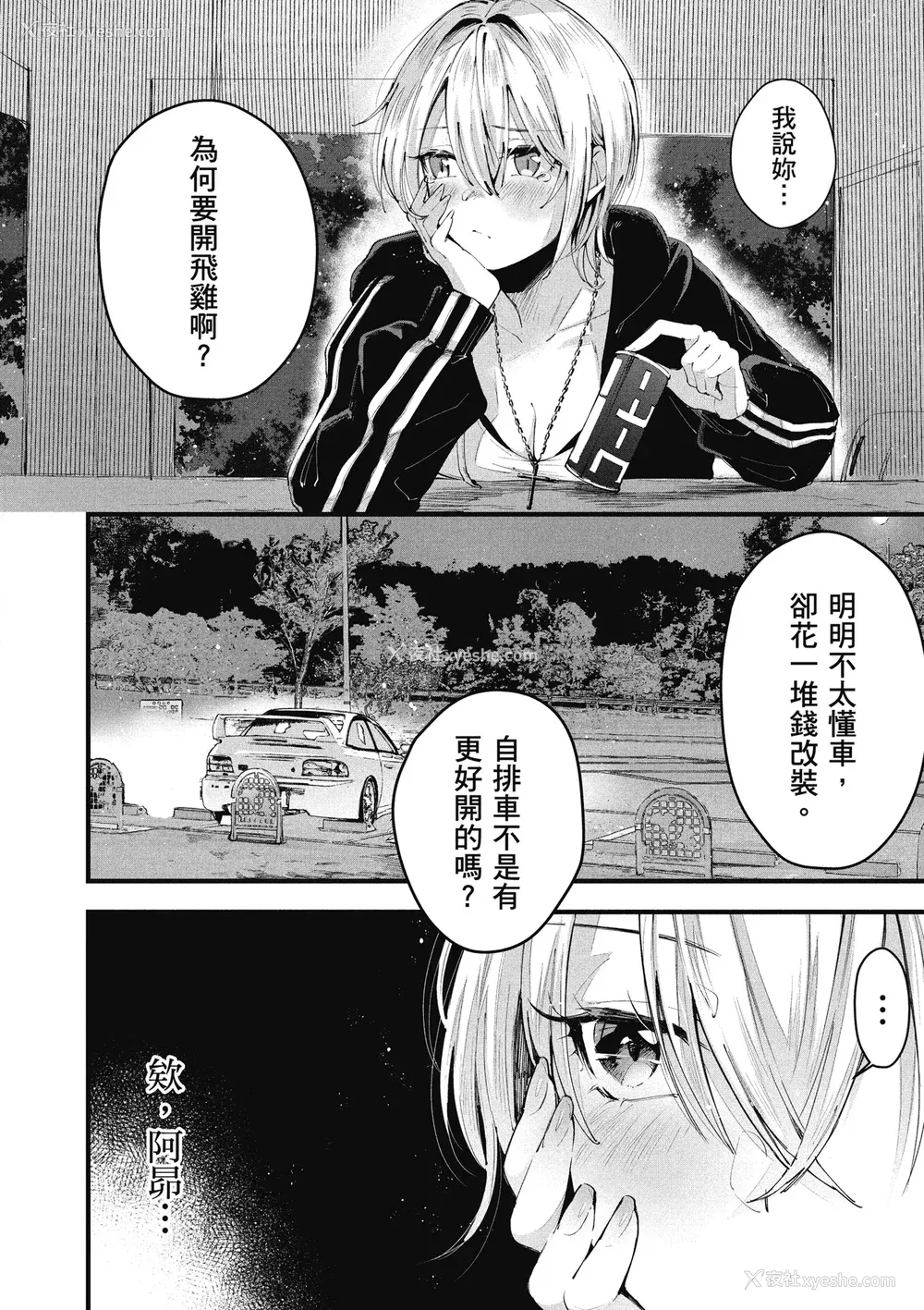 104P - [水平线] ライドオン!｜RIDE ON!放浪车床族 [中国翻訳] [DL版]