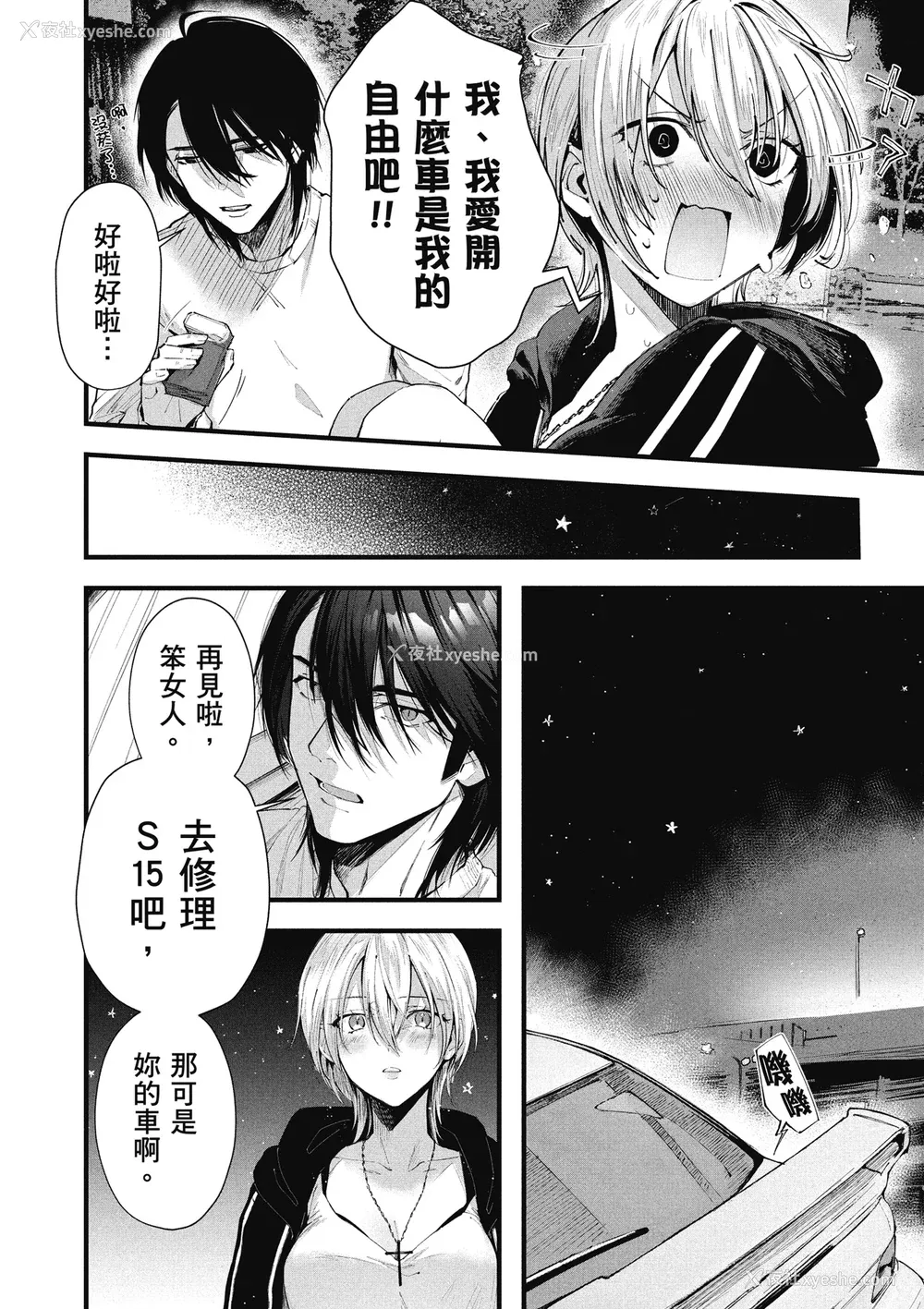 108P - [水平线] ライドオン!｜RIDE ON!放浪车床族 [中国翻訳] [DL版]