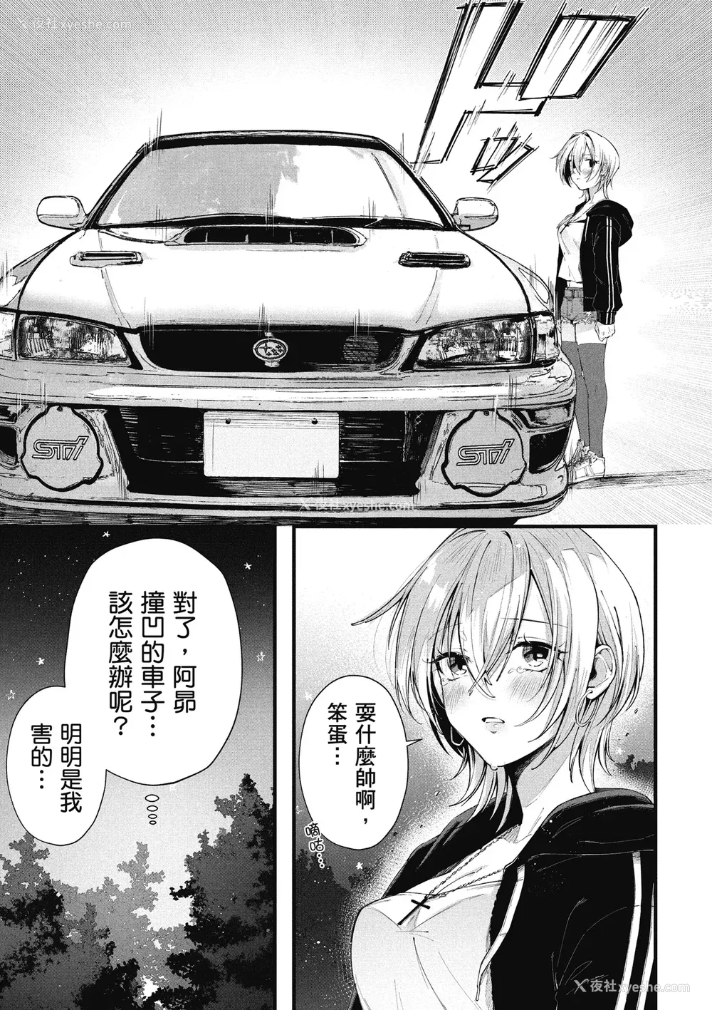 109P - [水平线] ライドオン!｜RIDE ON!放浪车床族 [中国翻訳] [DL版]