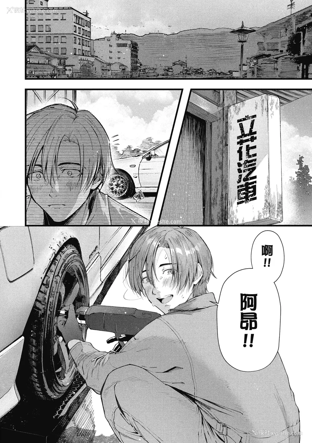 110P - [水平线] ライドオン!｜RIDE ON!放浪车床族 [中国翻訳] [DL版]