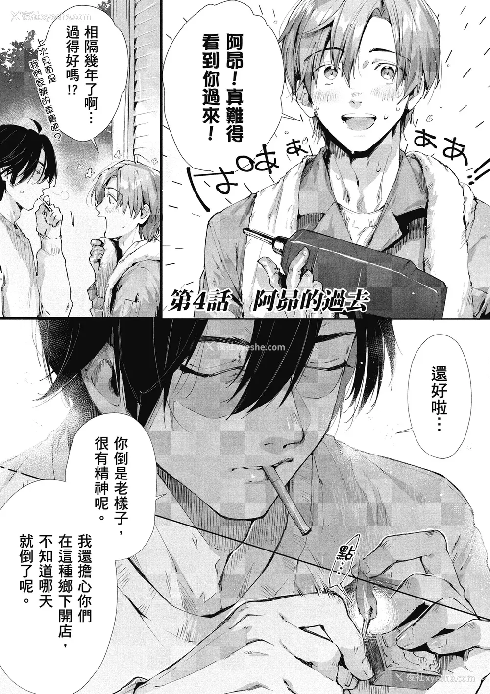 111P - [水平线] ライドオン!｜RIDE ON!放浪车床族 [中国翻訳] [DL版]