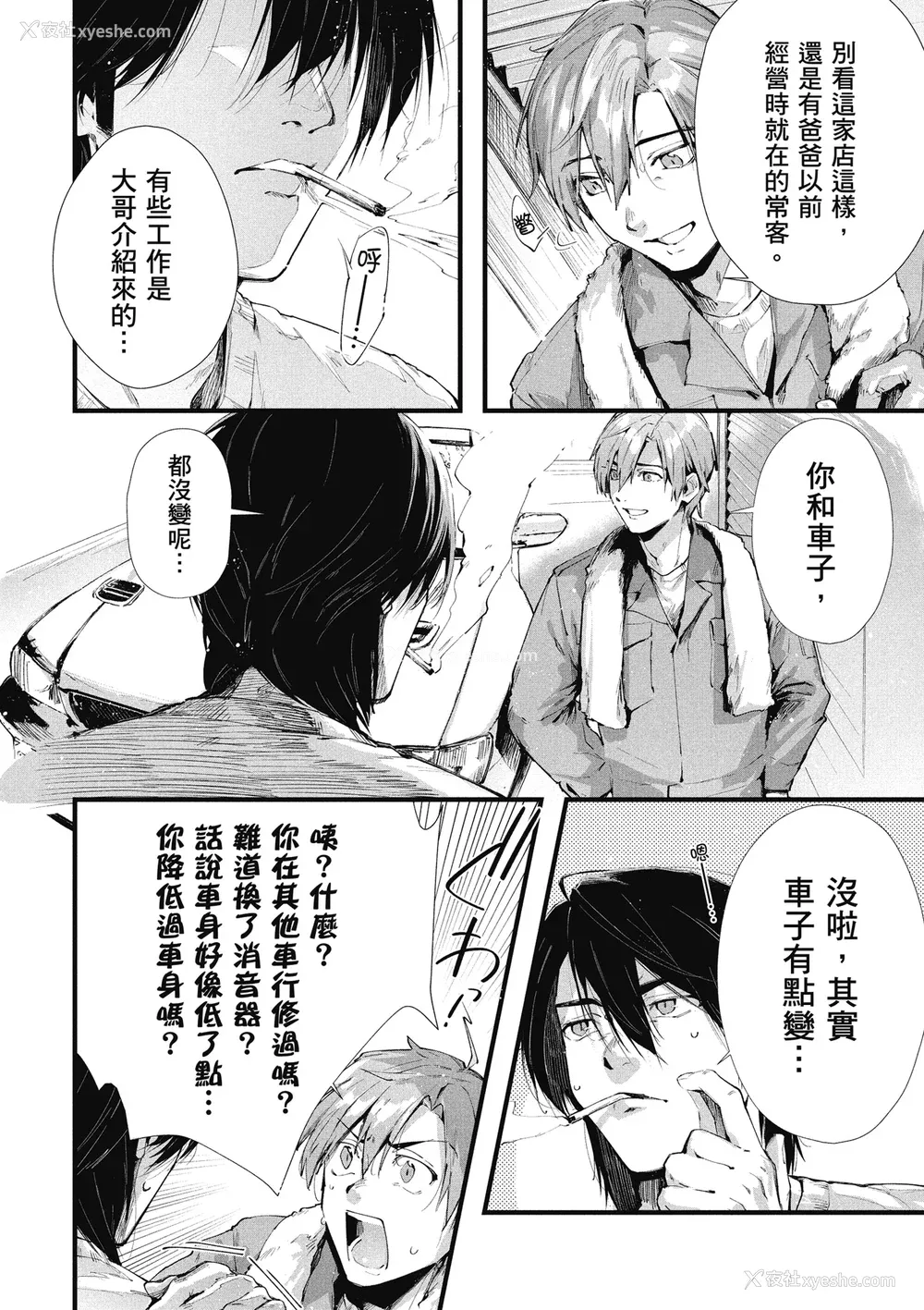112P - [水平线] ライドオン!｜RIDE ON!放浪车床族 [中国翻訳] [DL版]