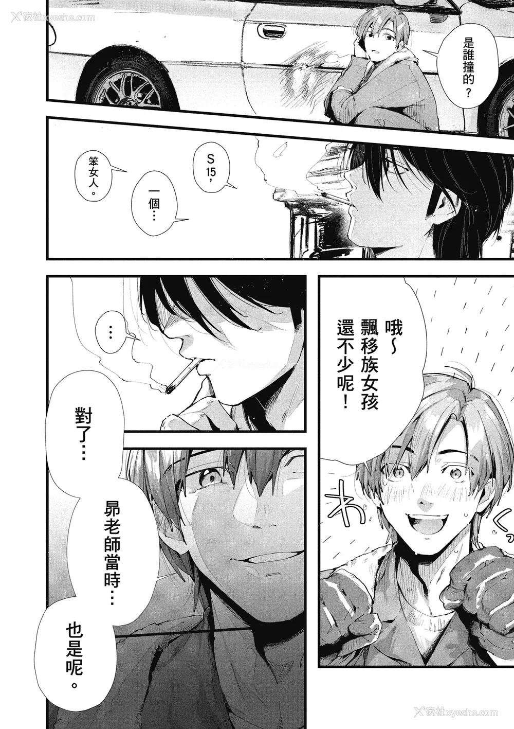 114P - [水平线] ライドオン!｜RIDE ON!放浪车床族 [中国翻訳] [DL版]