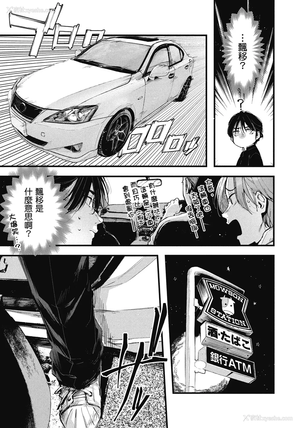 117P - [水平线] ライドオン!｜RIDE ON!放浪车床族 [中国翻訳] [DL版]