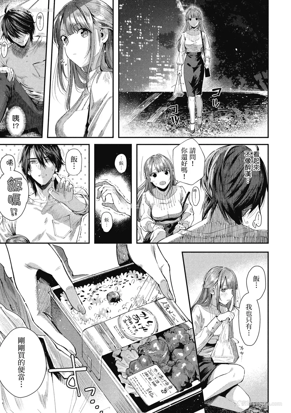 11P - [水平线] ライドオン!｜RIDE ON!放浪车床族 [中国翻訳] [DL版]