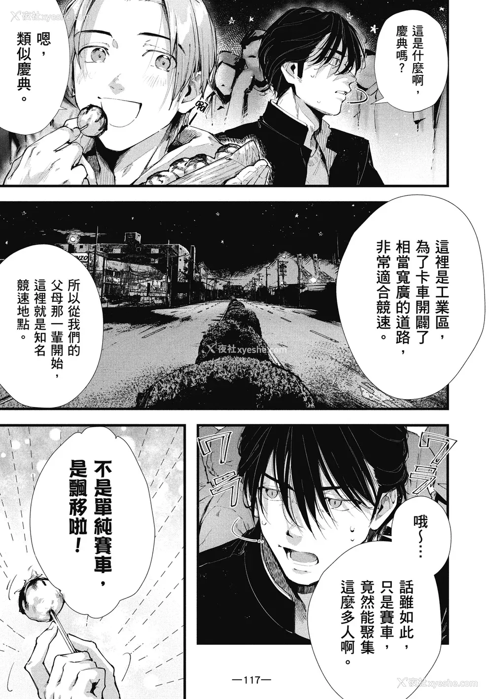 119P - [水平线] ライドオン!｜RIDE ON!放浪车床族 [中国翻訳] [DL版]