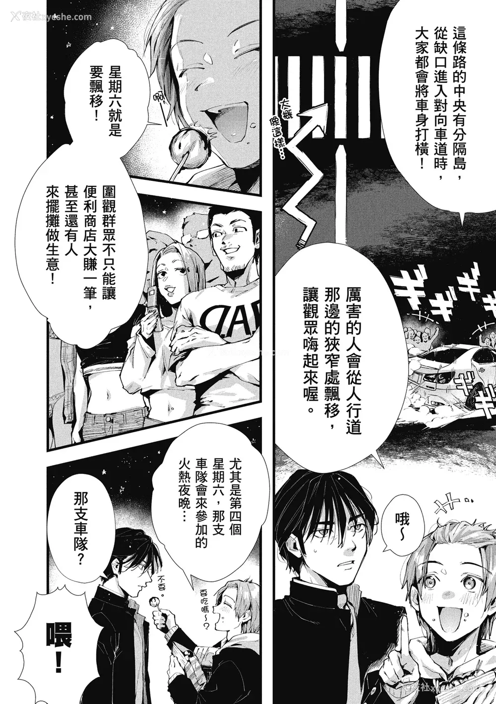 120P - [水平线] ライドオン!｜RIDE ON!放浪车床族 [中国翻訳] [DL版]