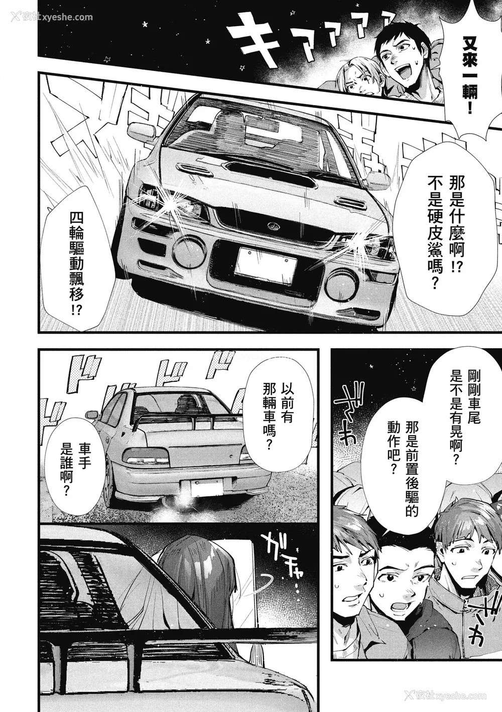 122P - [水平线] ライドオン!｜RIDE ON!放浪车床族 [中国翻訳] [DL版]