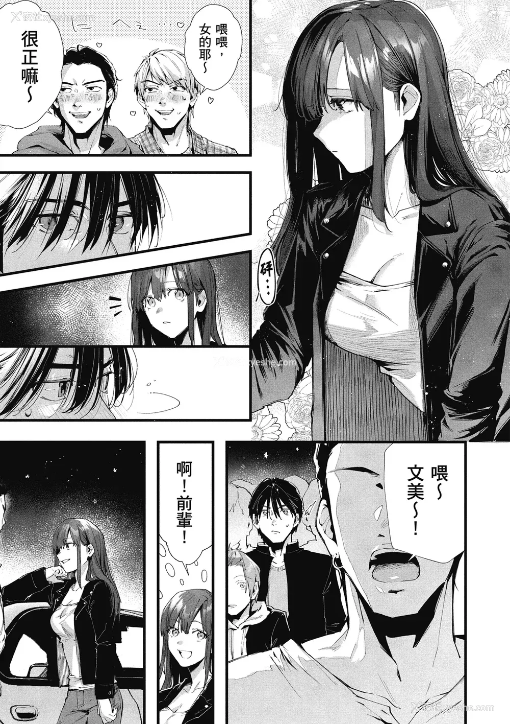 123P - [水平线] ライドオン!｜RIDE ON!放浪车床族 [中国翻訳] [DL版]