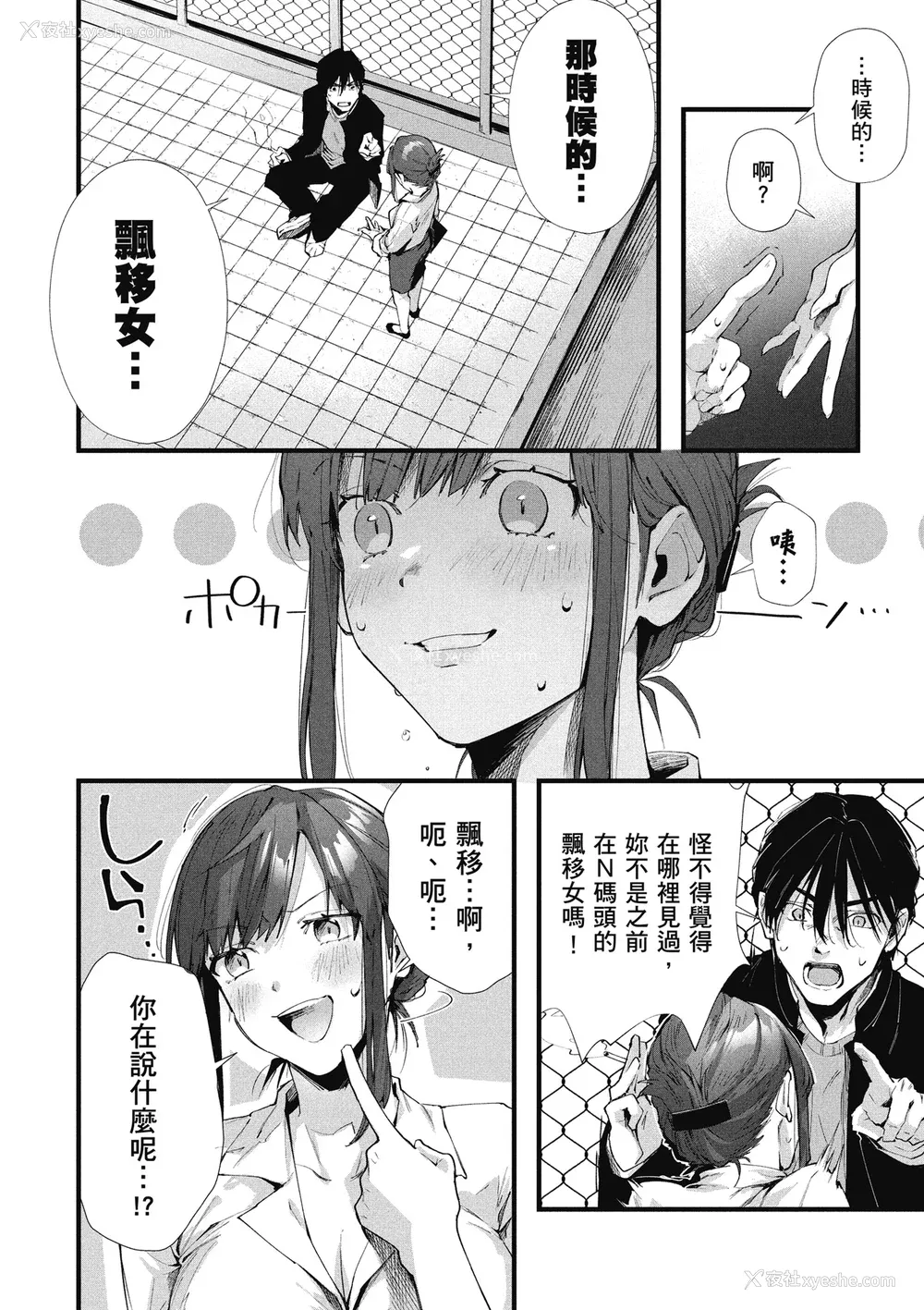 126P - [水平线] ライドオン!｜RIDE ON!放浪车床族 [中国翻訳] [DL版]