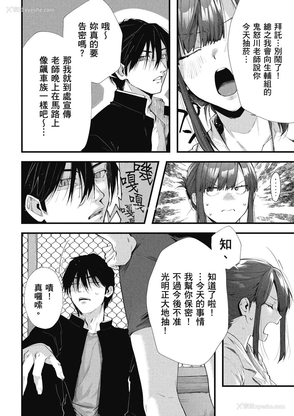 128P - [水平线] ライドオン!｜RIDE ON!放浪车床族 [中国翻訳] [DL版]