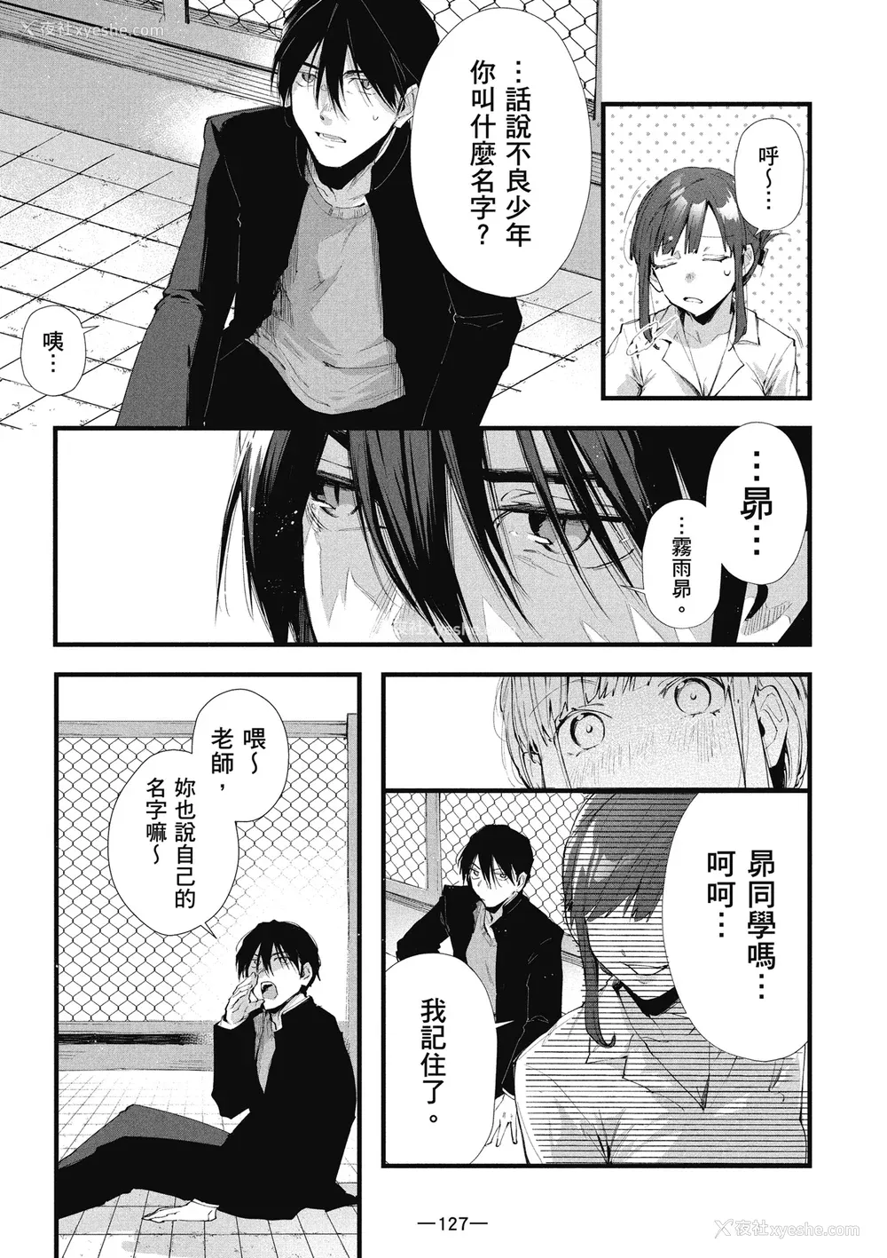 129P - [水平线] ライドオン!｜RIDE ON!放浪车床族 [中国翻訳] [DL版]