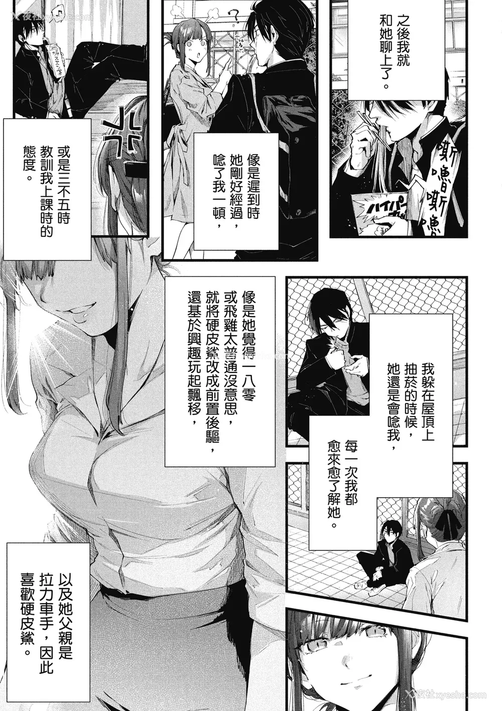 131P - [水平线] ライドオン!｜RIDE ON!放浪车床族 [中国翻訳] [DL版]