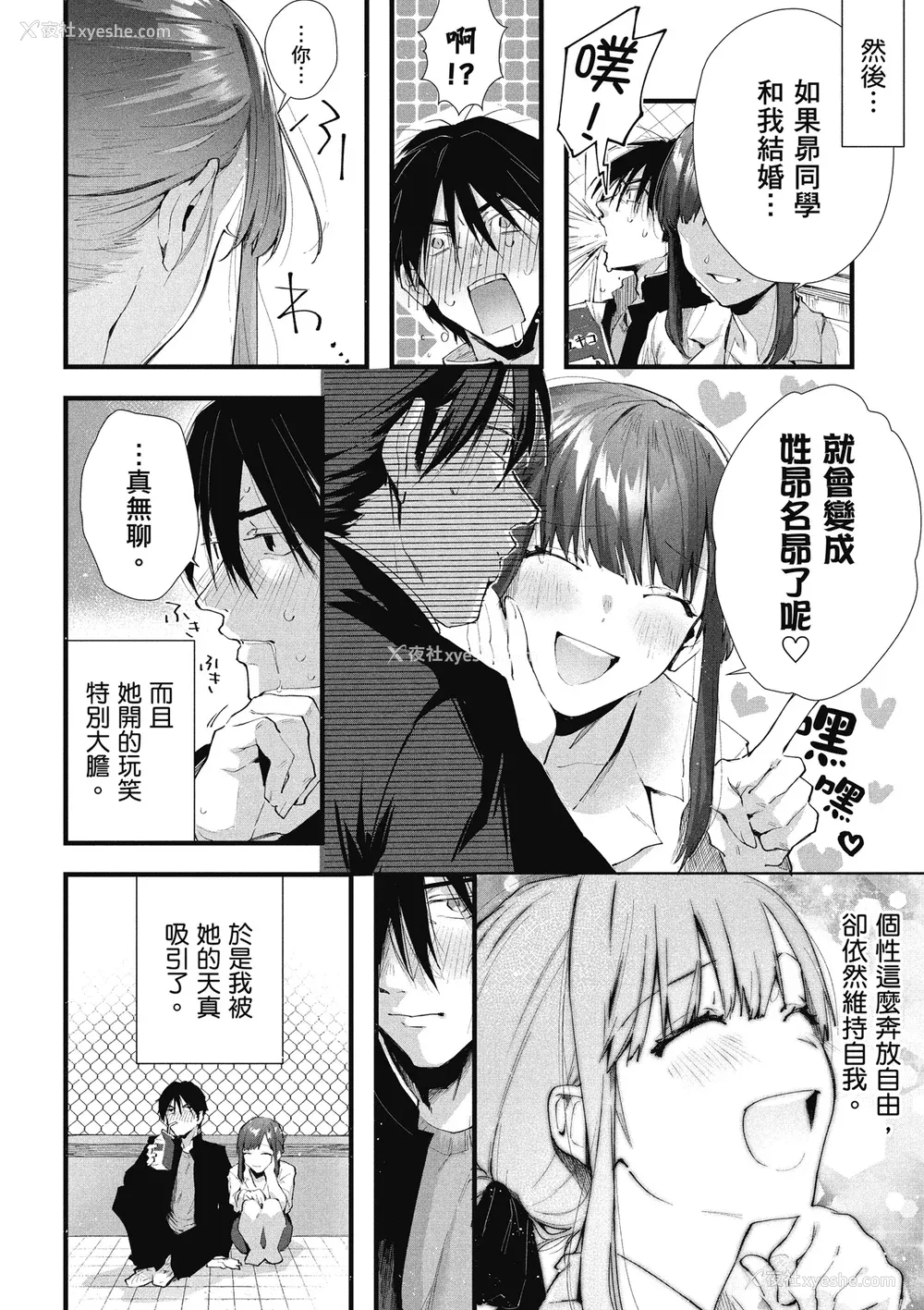 132P - [水平线] ライドオン!｜RIDE ON!放浪车床族 [中国翻訳] [DL版]