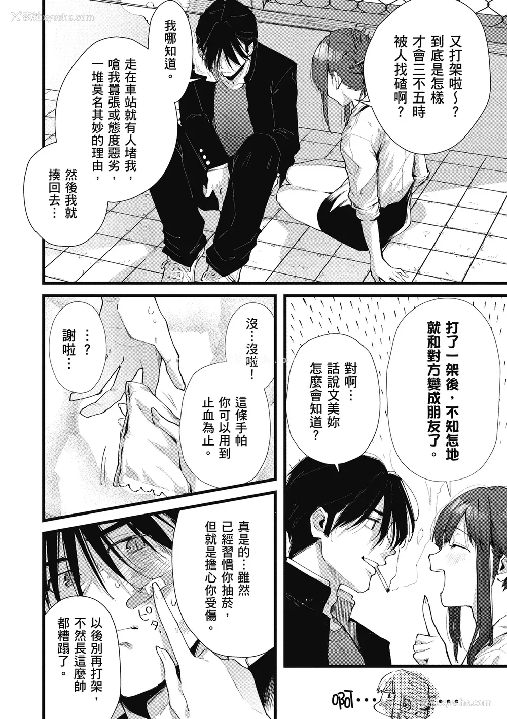 136P - [水平线] ライドオン!｜RIDE ON!放浪车床族 [中国翻訳] [DL版]