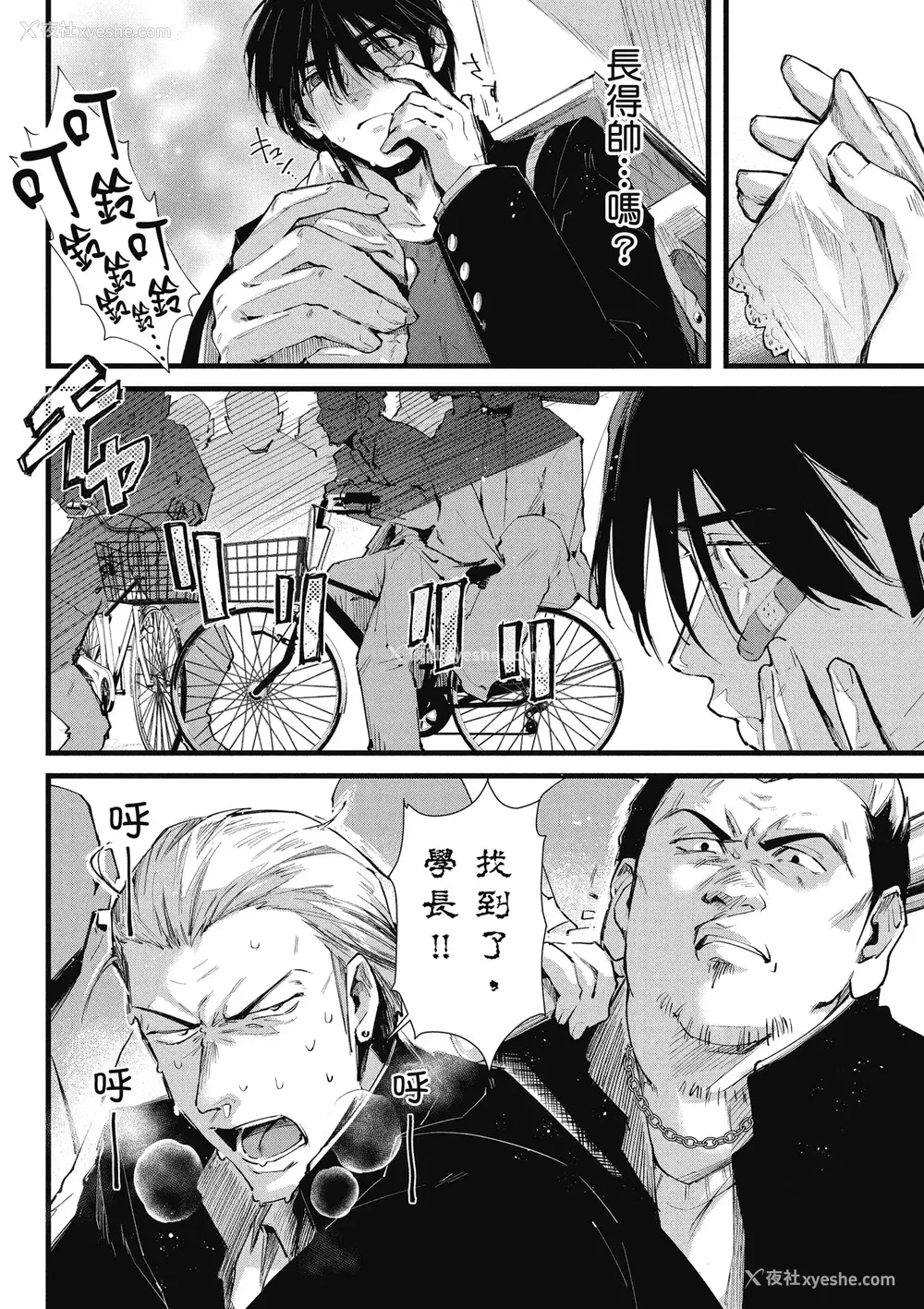 138P - [水平线] ライドオン!｜RIDE ON!放浪车床族 [中国翻訳] [DL版]