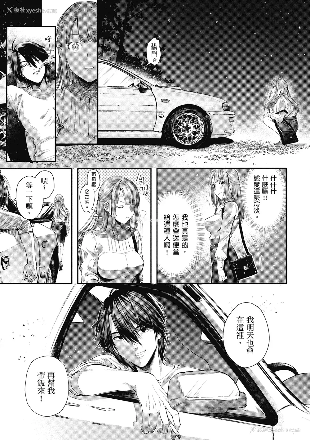13P - [水平线] ライドオン!｜RIDE ON!放浪车床族 [中国翻訳] [DL版]