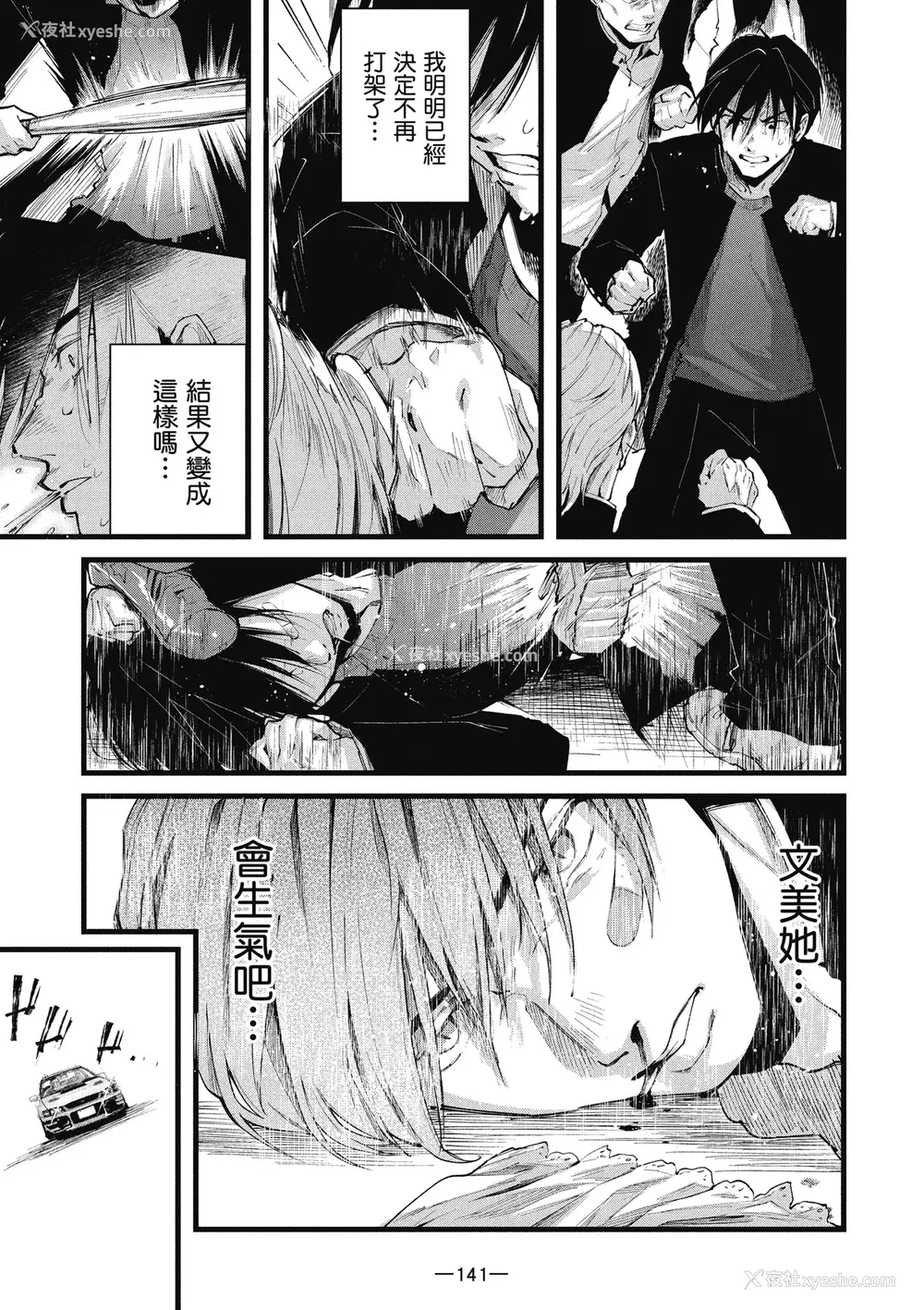 143P - [水平线] ライドオン!｜RIDE ON!放浪车床族 [中国翻訳] [DL版]