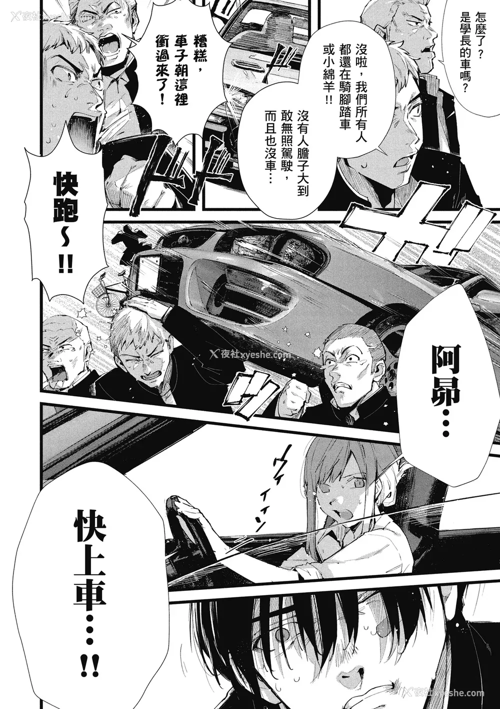 144P - [水平线] ライドオン!｜RIDE ON!放浪车床族 [中国翻訳] [DL版]