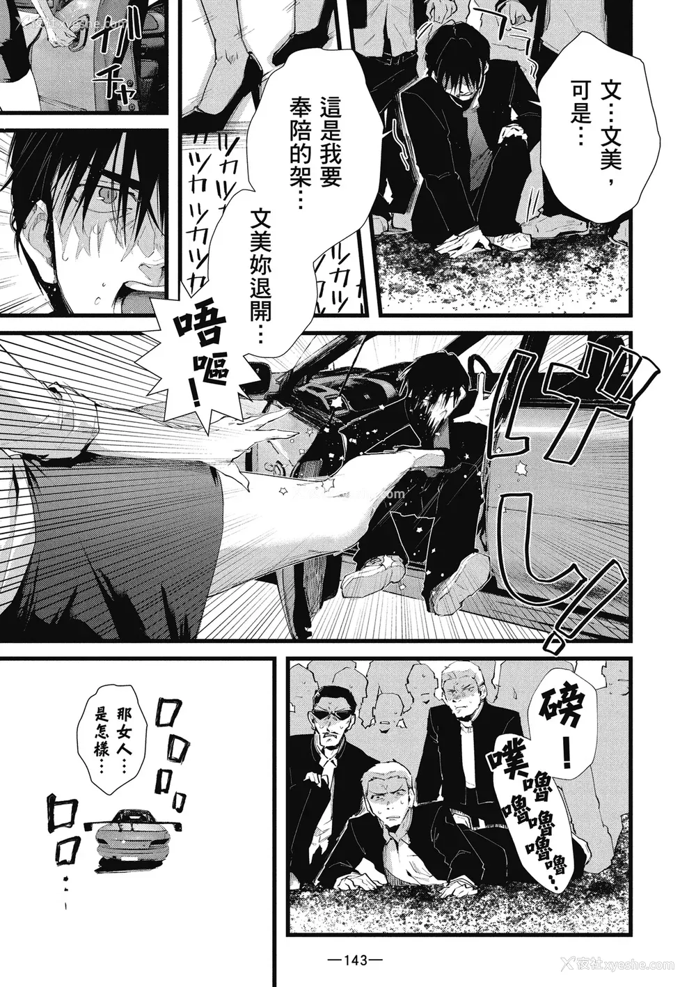 145P - [水平线] ライドオン!｜RIDE ON!放浪车床族 [中国翻訳] [DL版]