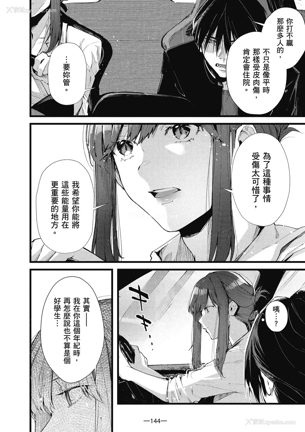 146P - [水平线] ライドオン!｜RIDE ON!放浪车床族 [中国翻訳] [DL版]