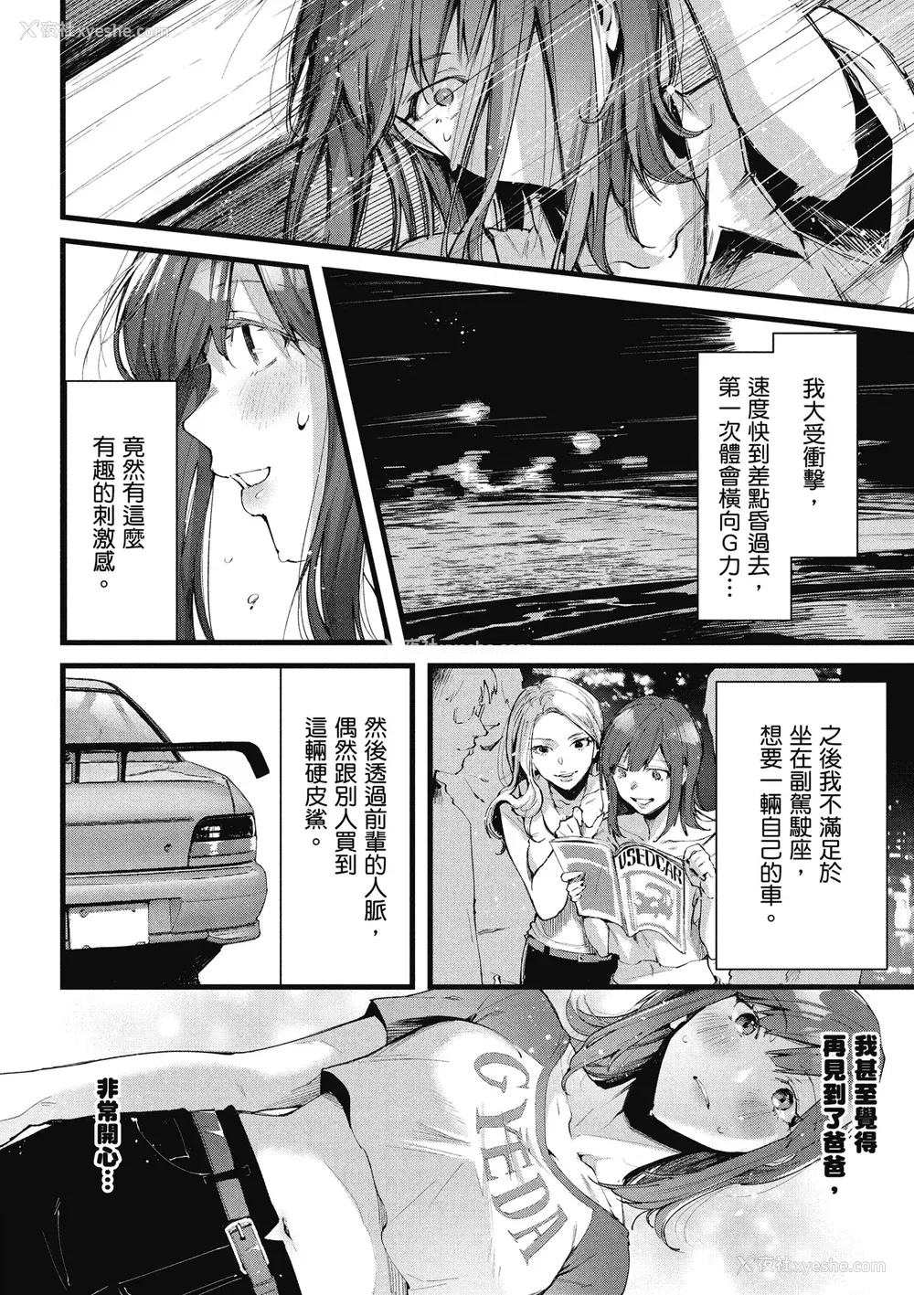 148P - [水平线] ライドオン!｜RIDE ON!放浪车床族 [中国翻訳] [DL版]
