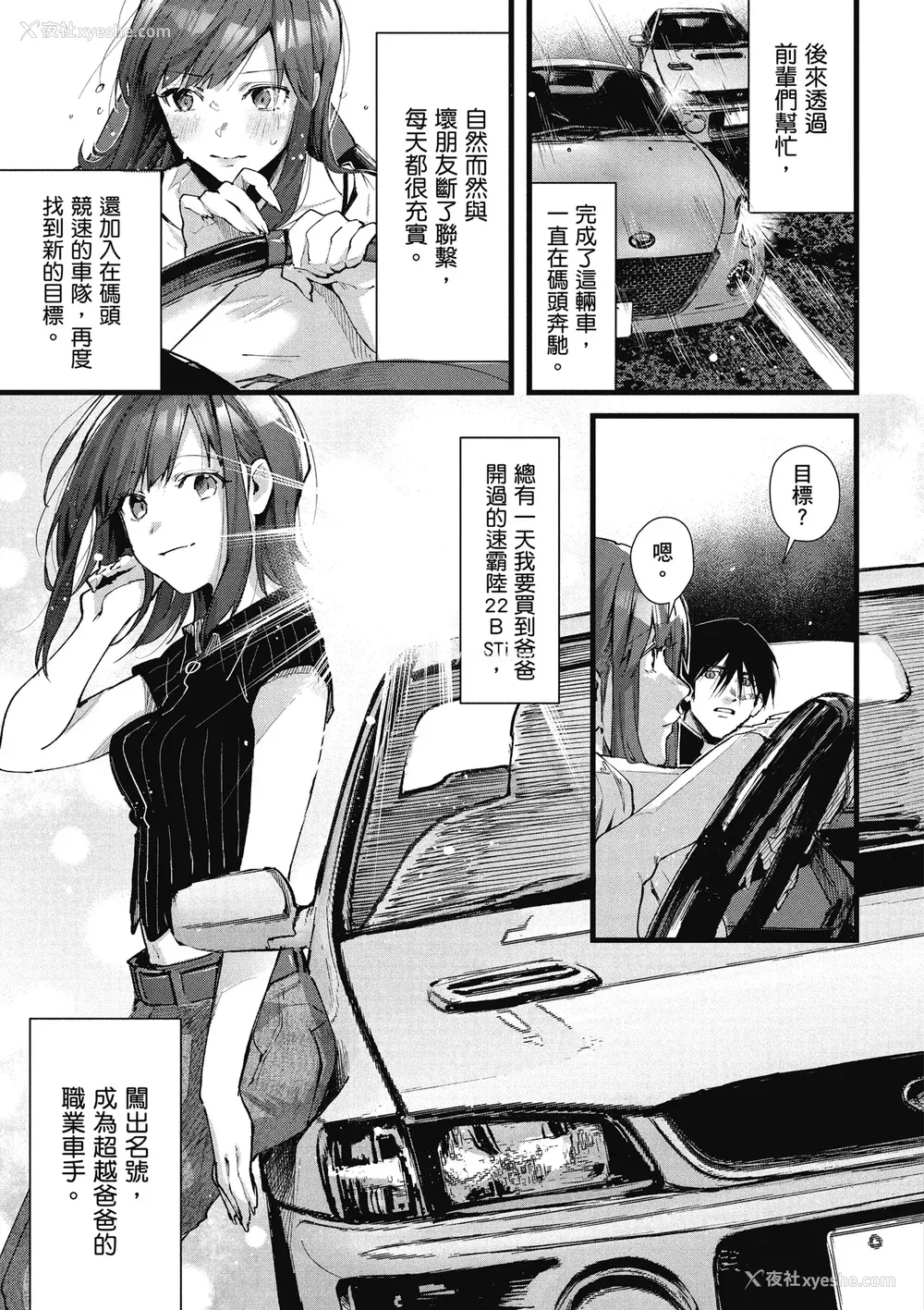 149P - [水平线] ライドオン!｜RIDE ON!放浪车床族 [中国翻訳] [DL版]