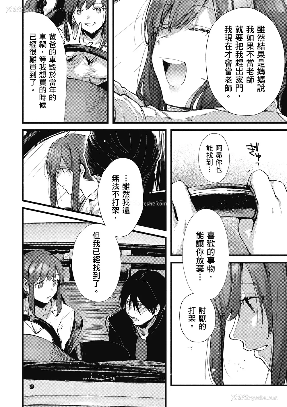 150P - [水平线] ライドオン!｜RIDE ON!放浪车床族 [中国翻訳] [DL版]