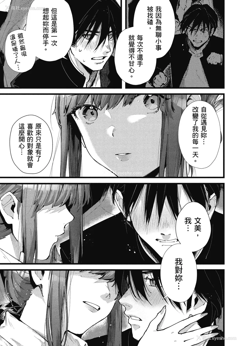 151P - [水平线] ライドオン!｜RIDE ON!放浪车床族 [中国翻訳] [DL版]