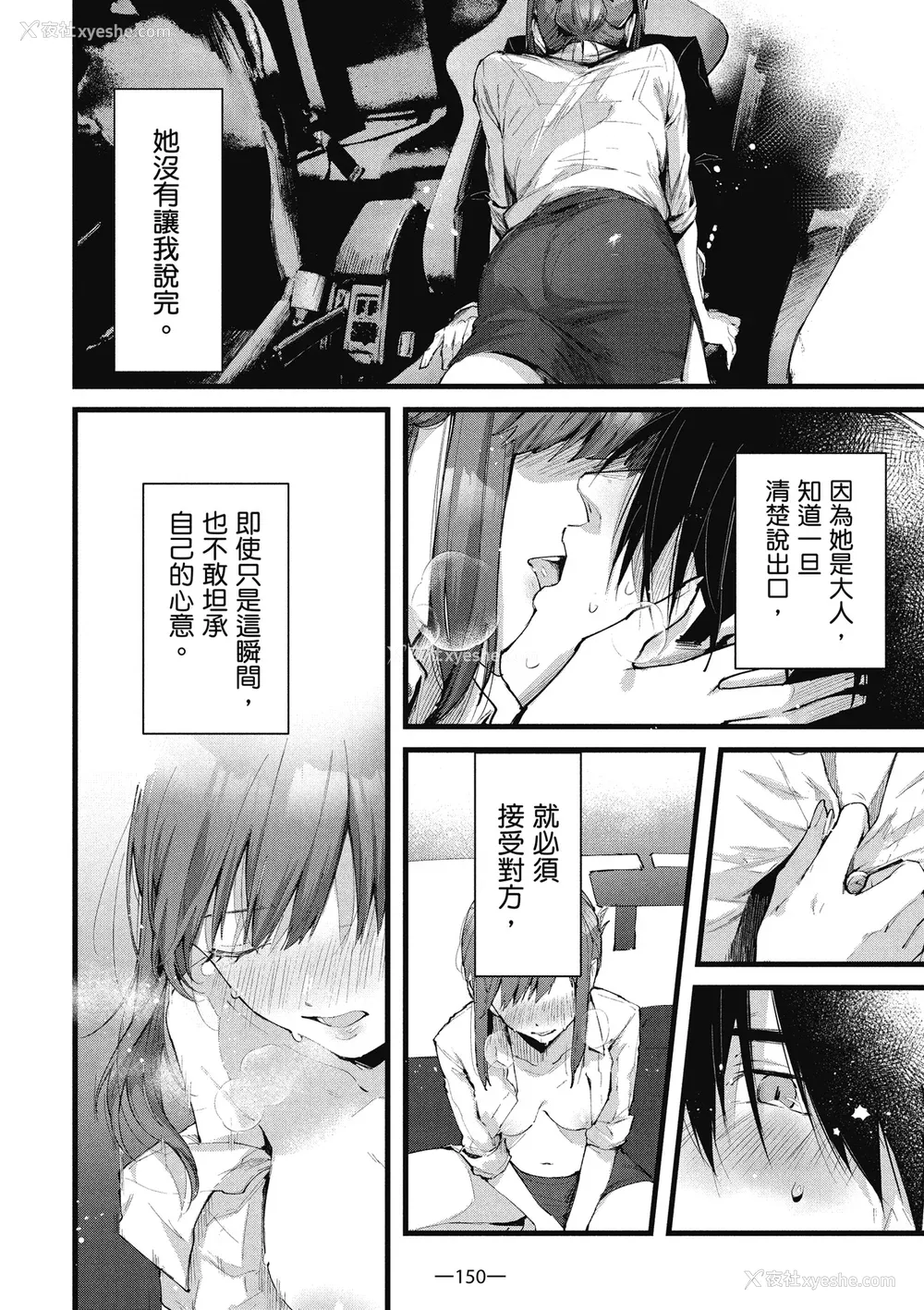 152P - [水平线] ライドオン!｜RIDE ON!放浪车床族 [中国翻訳] [DL版]