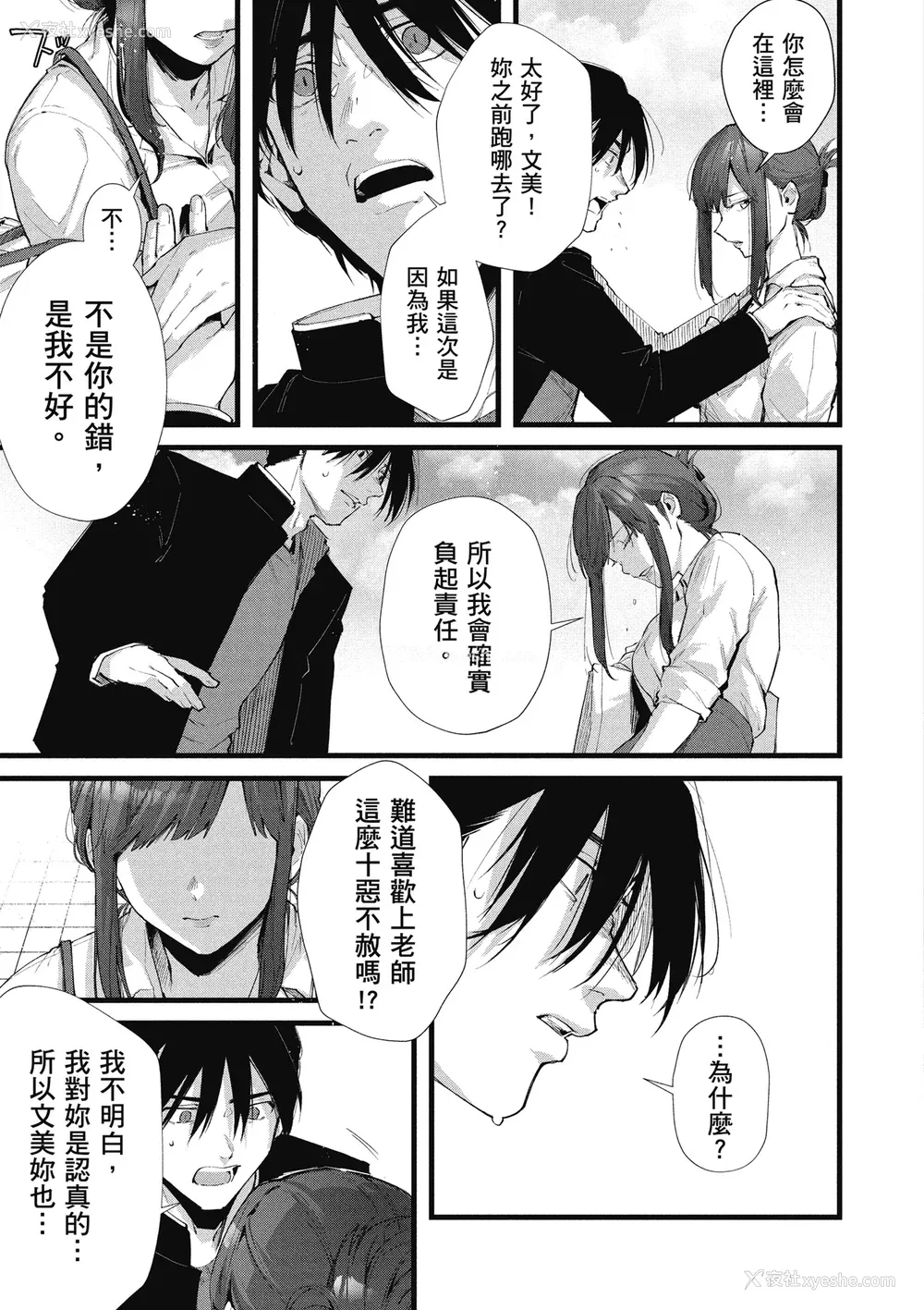 155P - [水平线] ライドオン!｜RIDE ON!放浪车床族 [中国翻訳] [DL版]