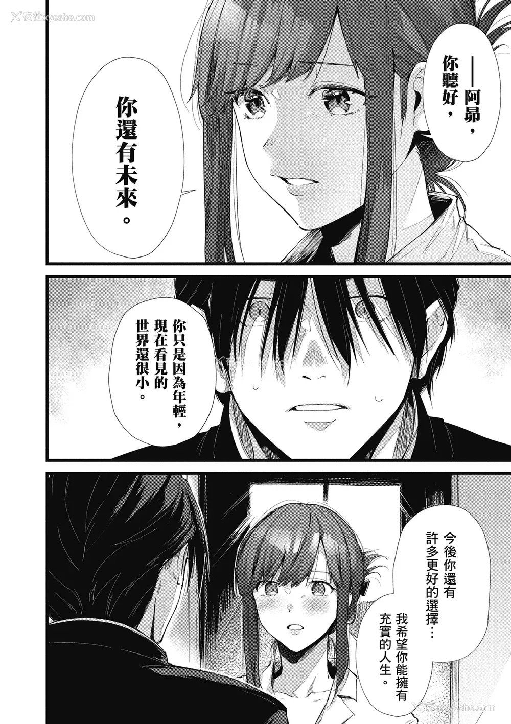 156P - [水平线] ライドオン!｜RIDE ON!放浪车床族 [中国翻訳] [DL版]