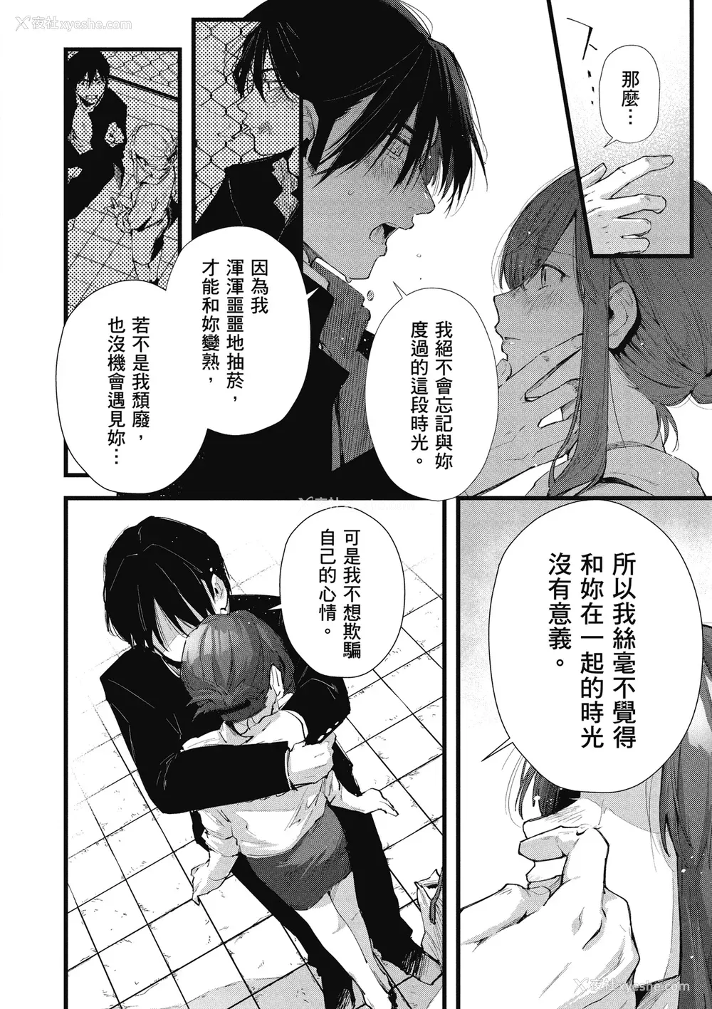 158P - [水平线] ライドオン!｜RIDE ON!放浪车床族 [中国翻訳] [DL版]