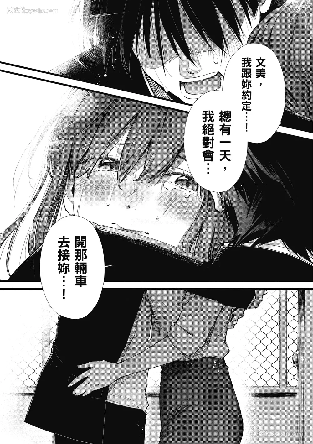 159P - [水平线] ライドオン!｜RIDE ON!放浪车床族 [中国翻訳] [DL版]