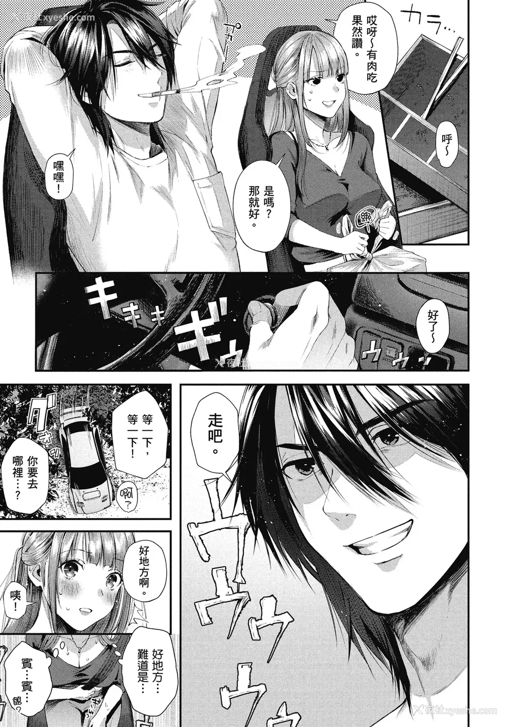 15P - [水平线] ライドオン!｜RIDE ON!放浪车床族 [中国翻訳] [DL版]