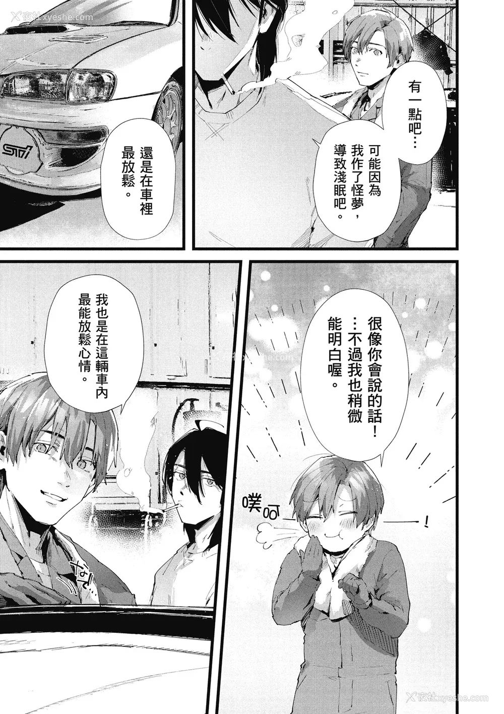 161P - [水平线] ライドオン!｜RIDE ON!放浪车床族 [中国翻訳] [DL版]