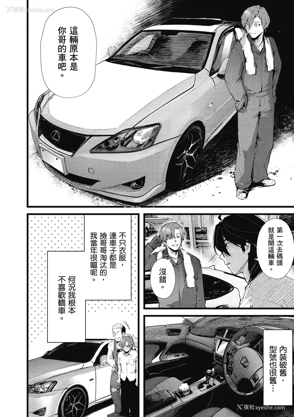 162P - [水平线] ライドオン!｜RIDE ON!放浪车床族 [中国翻訳] [DL版]